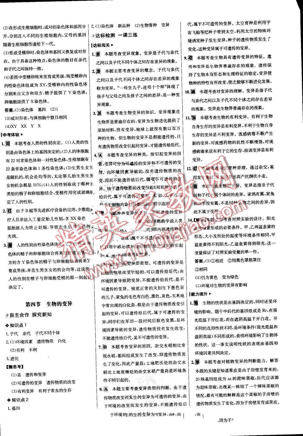 2016年世纪金榜金榜学案八年级生物上册济南版 第22页