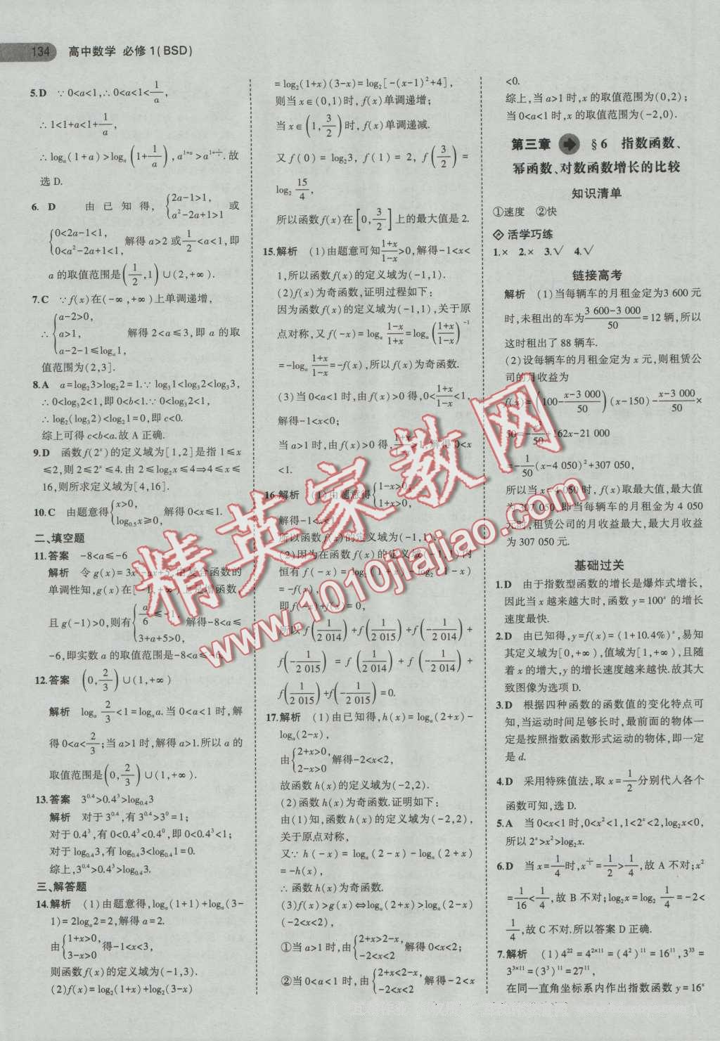 5年高考3年模拟高中数学必修1北师大版 第18页