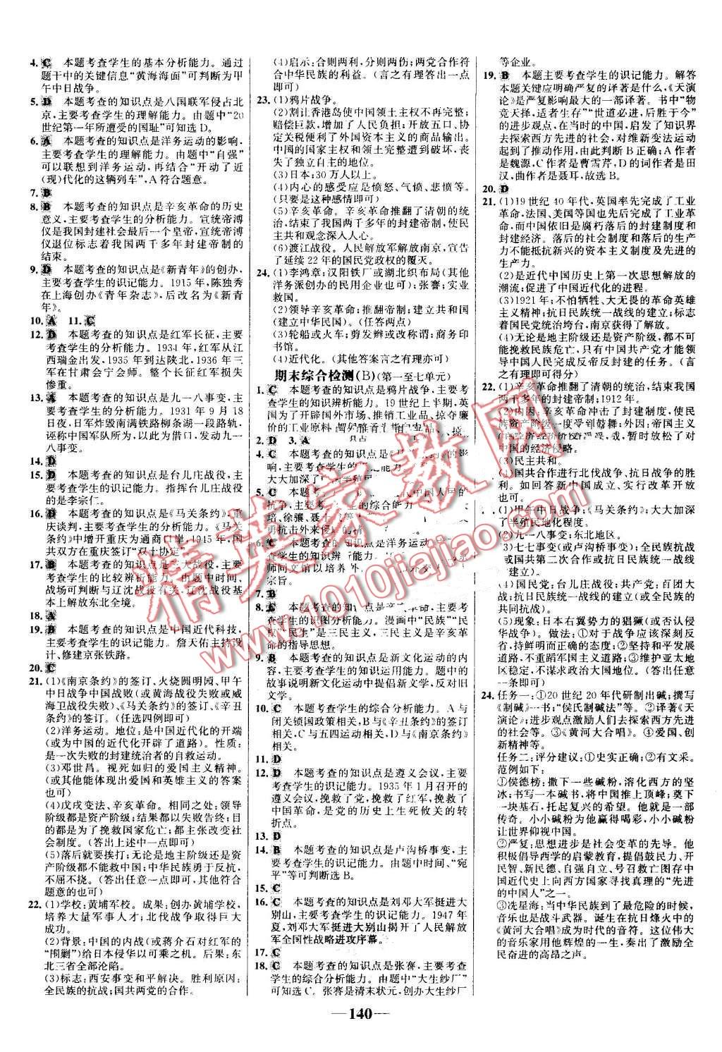 2016年世紀(jì)金榜金榜學(xué)案八年級(jí)歷史上冊(cè)人教版 第16頁