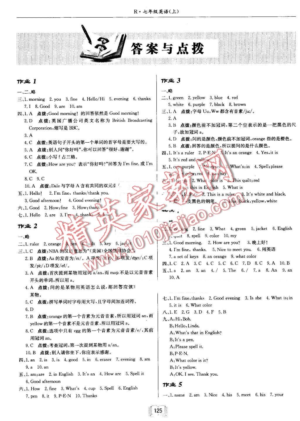 2016年啟東中學(xué)作業(yè)本七年級(jí)英語(yǔ)上冊(cè)人教版 第1頁(yè)