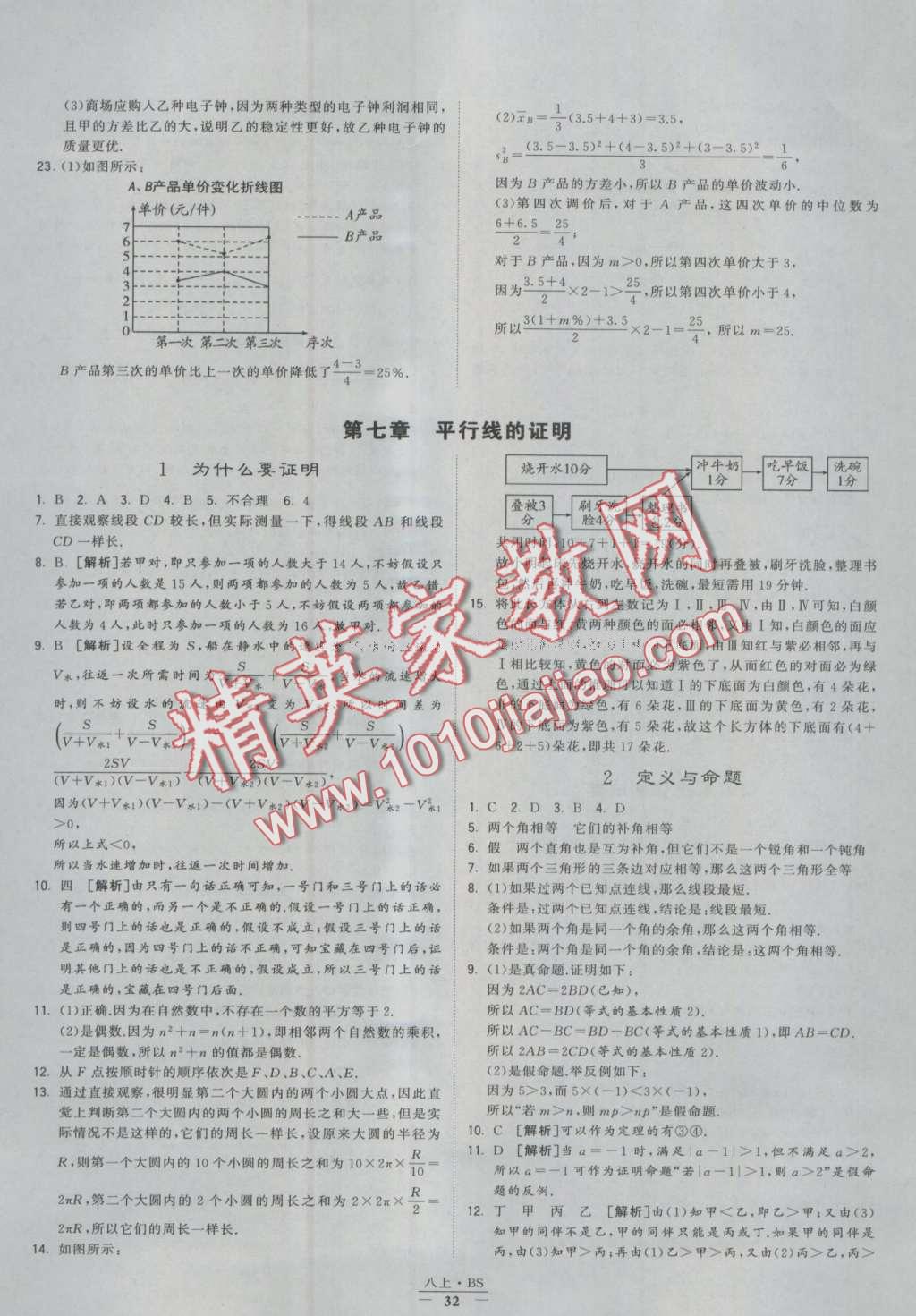 2016年經(jīng)綸學(xué)典學(xué)霸八年級數(shù)學(xué)上冊北師大版 第32頁