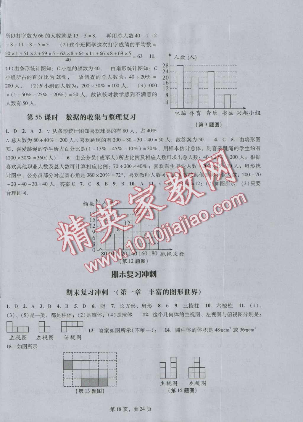 2016年深圳金卷初中數(shù)學(xué)課時(shí)作業(yè)AB本七年級上冊 第18頁