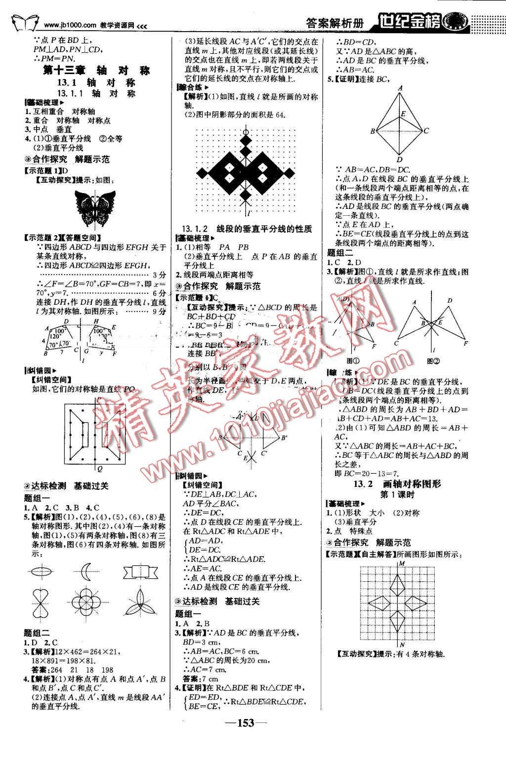 2016年世紀金榜金榜學案八年級數(shù)學上冊人教版 第6頁