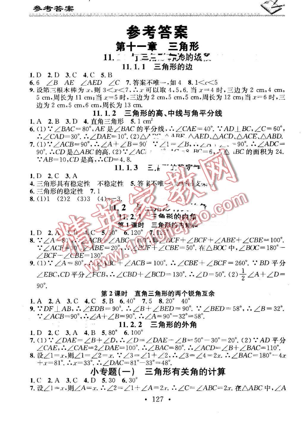 2016年名校课堂小练习八年级数学上册人教版 第1页