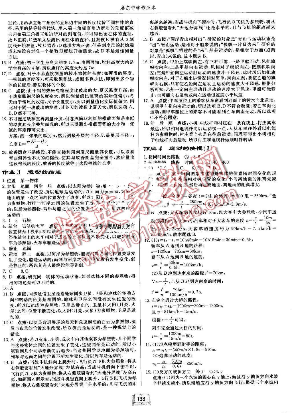 2016年啟東中學(xué)作業(yè)本八年級物理上冊人教版 第2頁