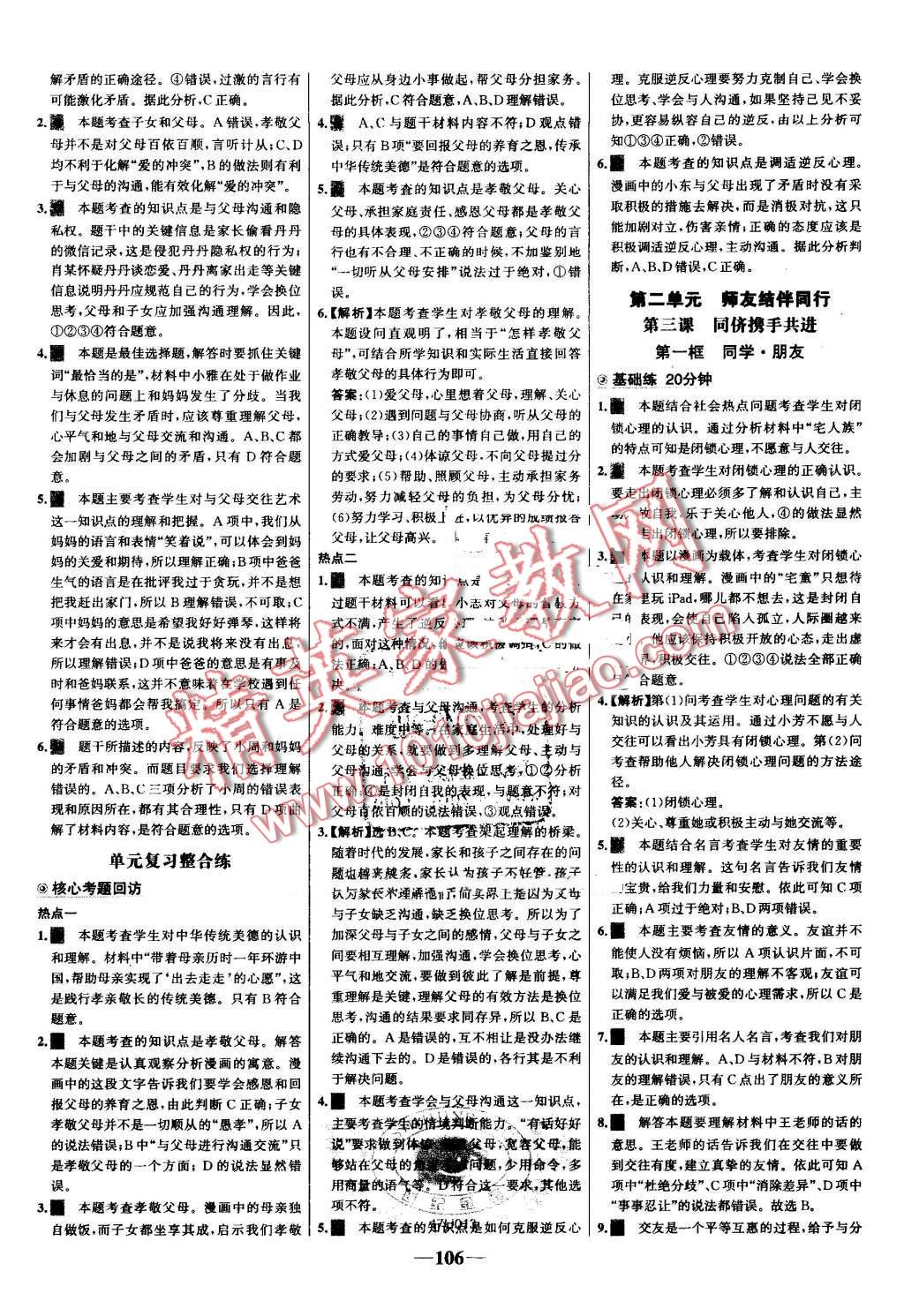 2016年世纪金榜百练百胜八年级思想品德上册人教版 第4页