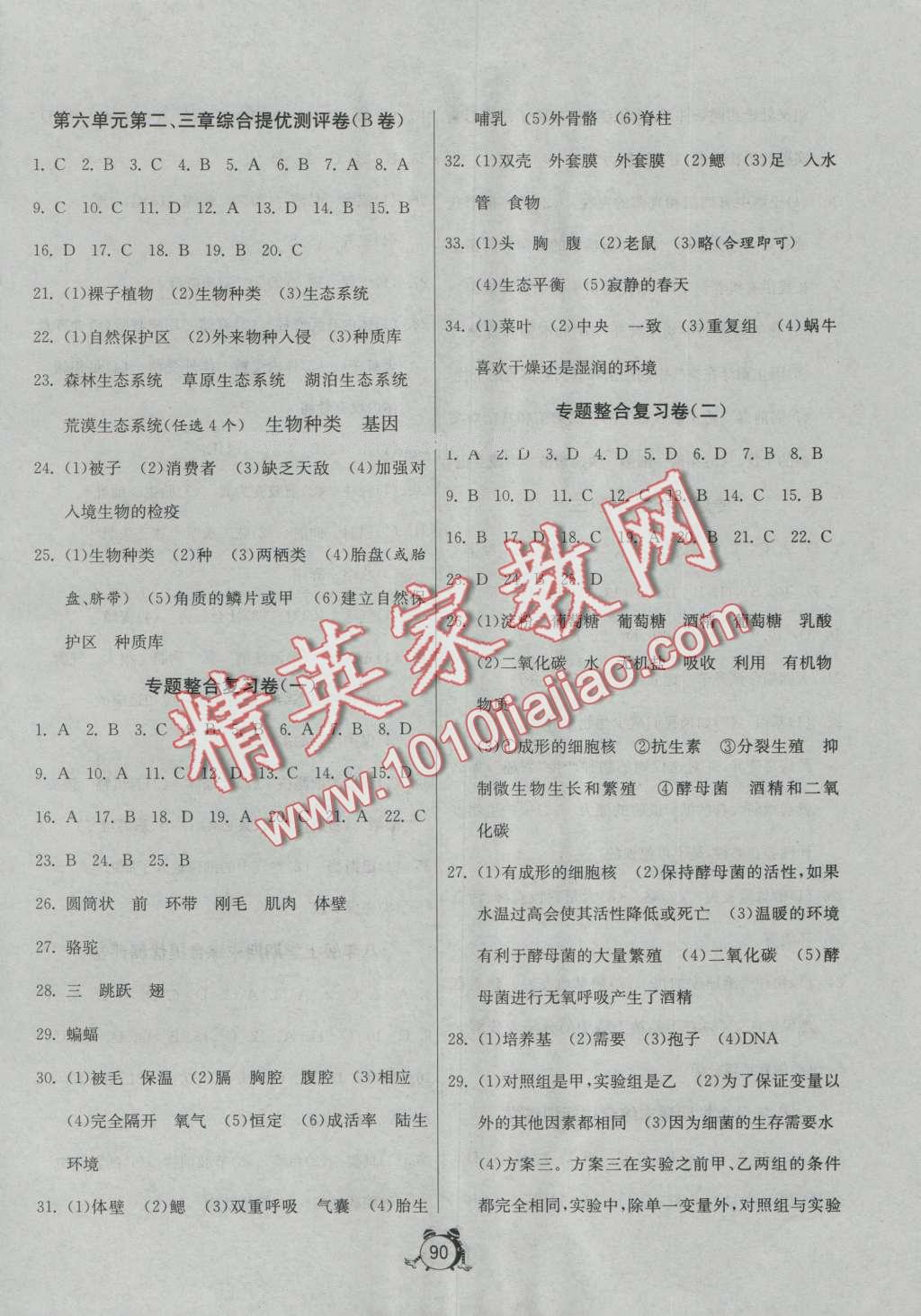 2016年單元雙測全程提優(yōu)測評(píng)卷八年級(jí)生物學(xué)上冊(cè)人教版 第6頁