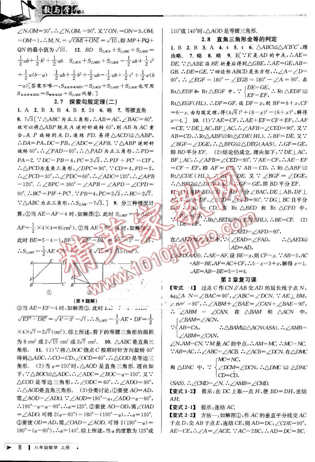 2016年教與學(xué)課程同步講練八年級數(shù)學(xué)上冊浙教版 第8頁