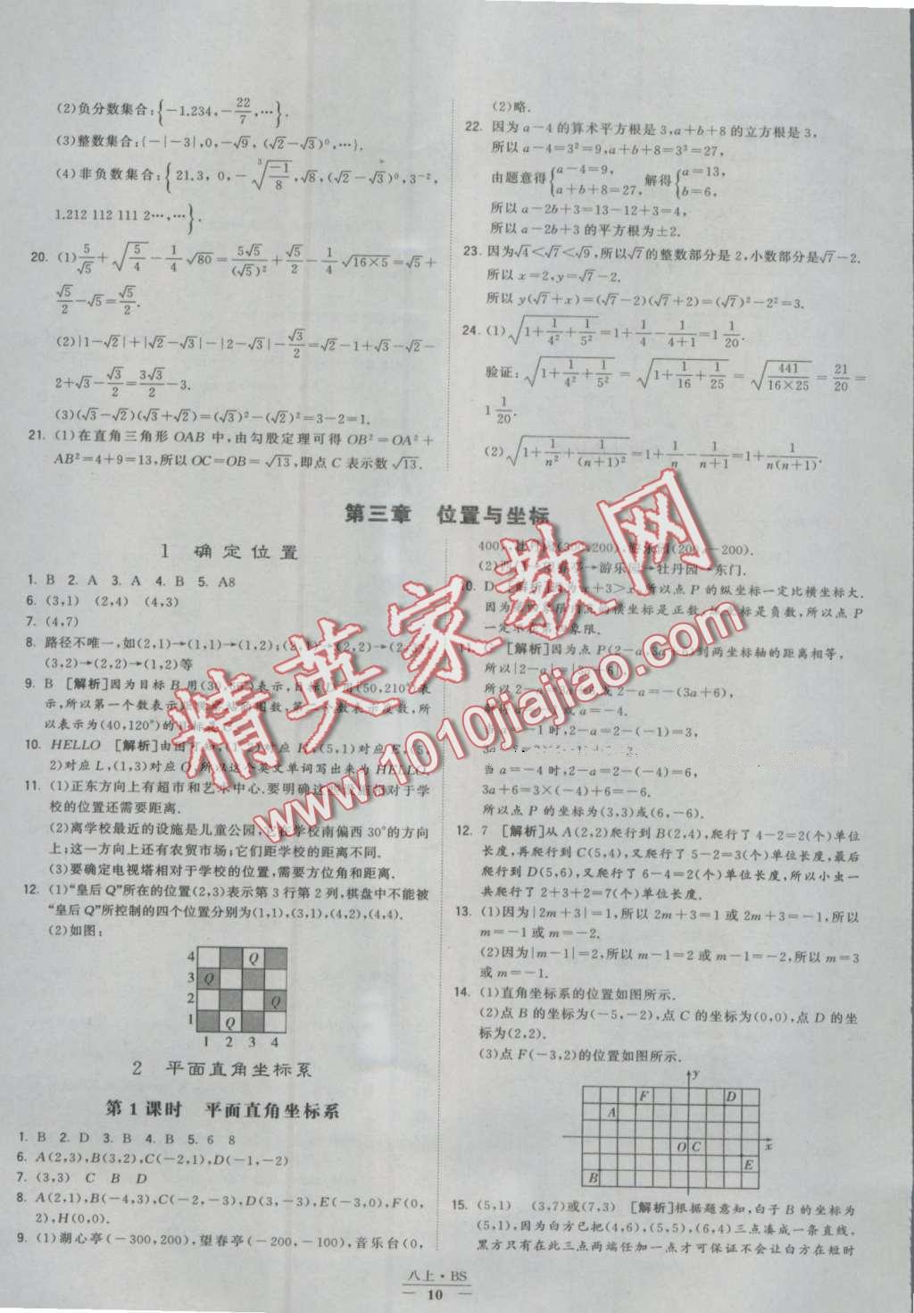 2016年經(jīng)綸學(xué)典學(xué)霸八年級(jí)數(shù)學(xué)上冊(cè)北師大版 第10頁(yè)