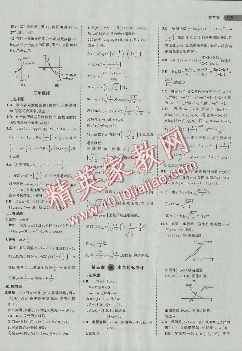 5年高考3年模拟高中数学必修1北师大版 第19页