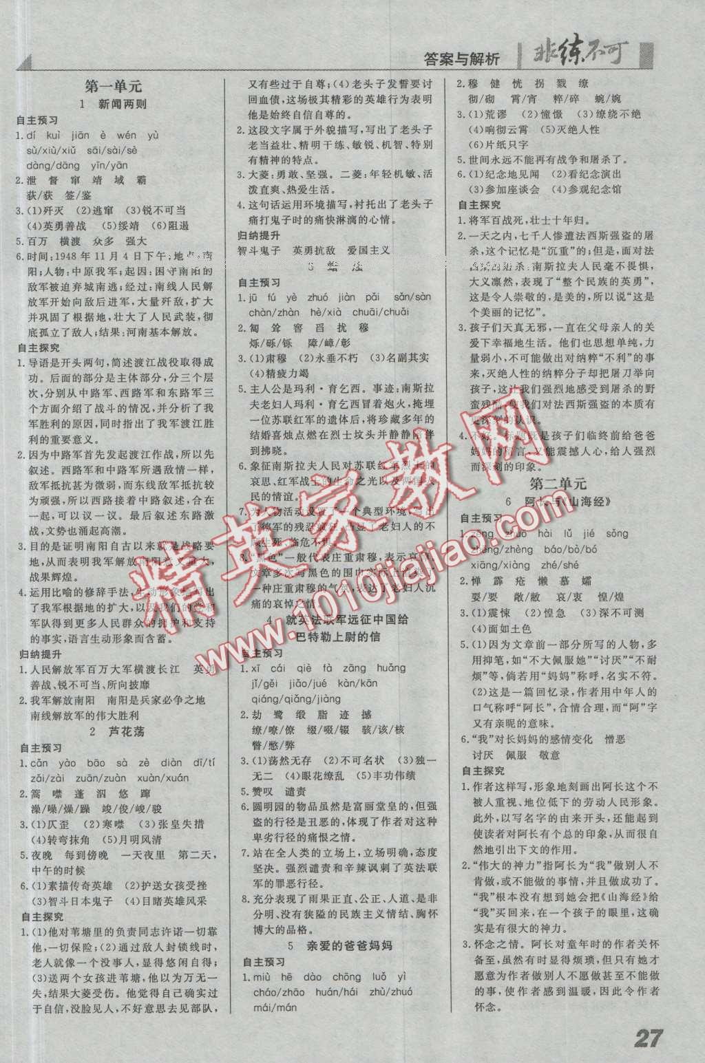 2016年課堂導(dǎo)學(xué)非練不可八年級(jí)語文上冊(cè)人教版 第1頁(yè)