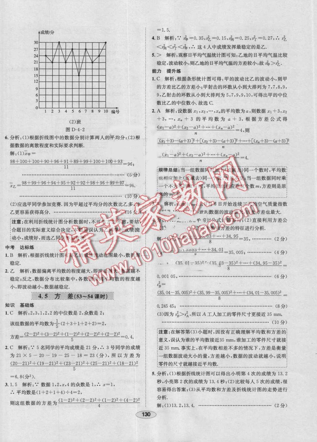 2016年中学教材全练八年级数学上册青岛版 第34页