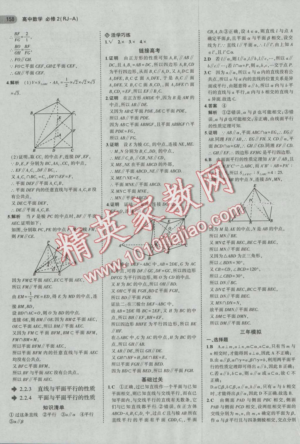 5年高考3年模擬高中數(shù)學(xué)必修2人教A版 第12頁