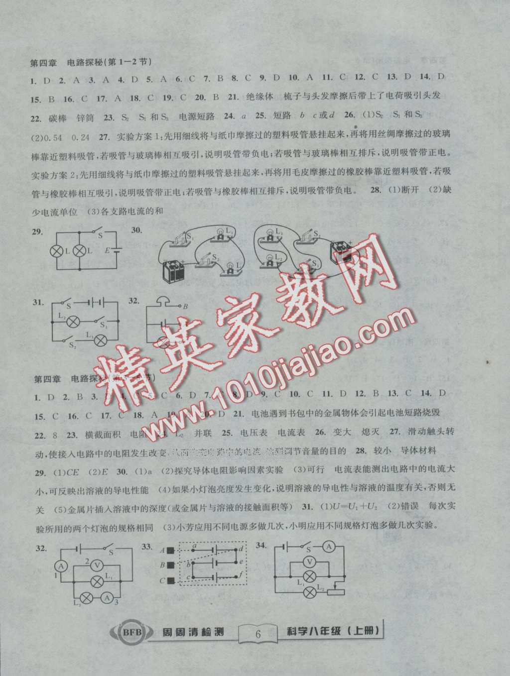 2016年周周清檢測(cè)八年級(jí)科學(xué)理科綜合上冊(cè)浙教版 第6頁(yè)