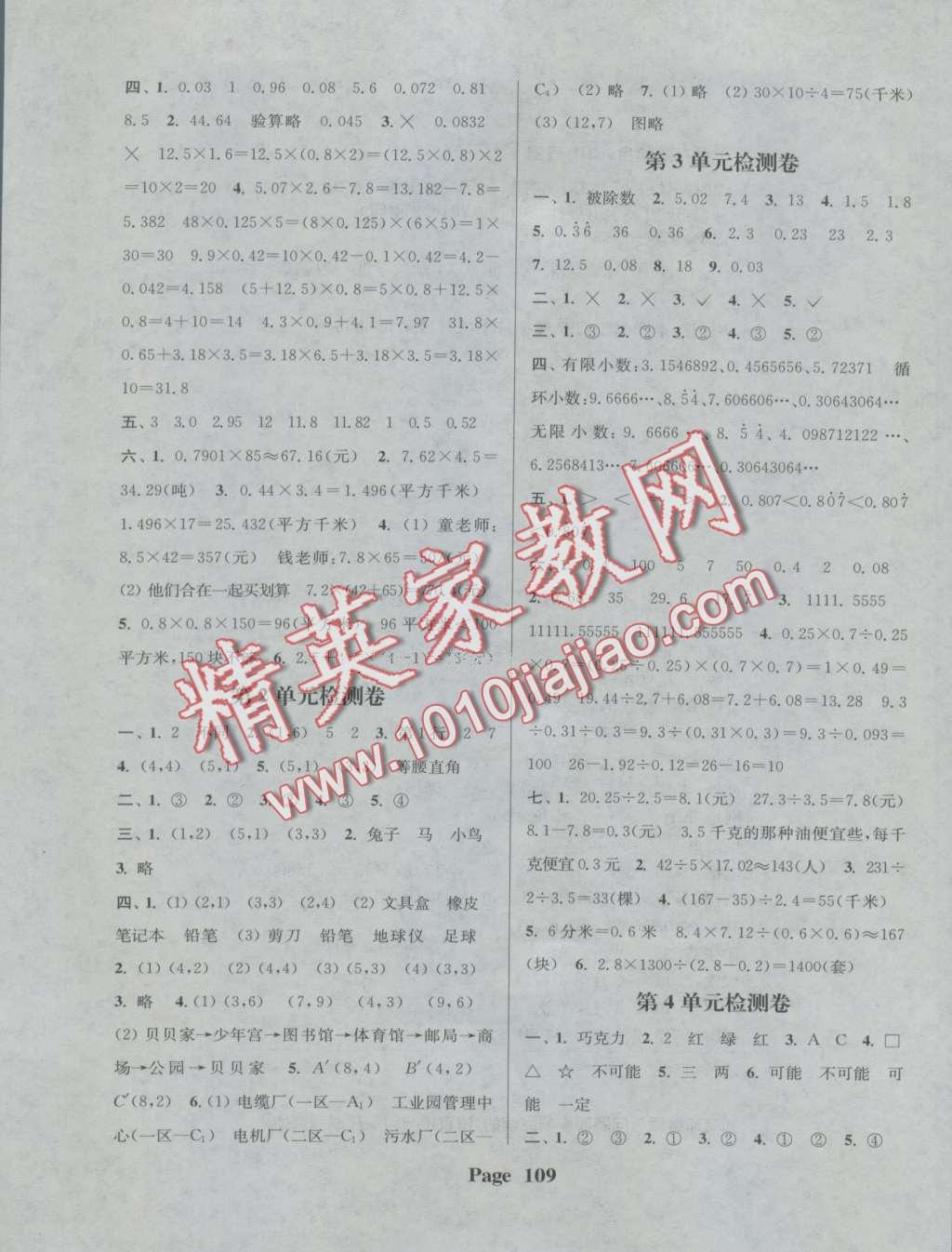 2016年通城學(xué)典課時(shí)新體驗(yàn)五年級(jí)數(shù)學(xué)上冊(cè)人教版 第9頁(yè)