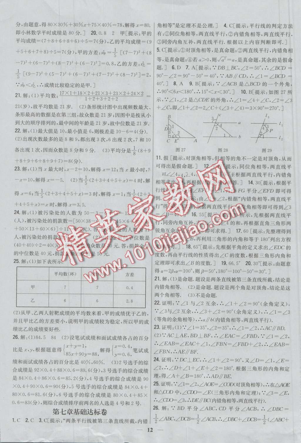 2016年新教材完全考卷八年級(jí)數(shù)學(xué)上冊北師大版 第12頁