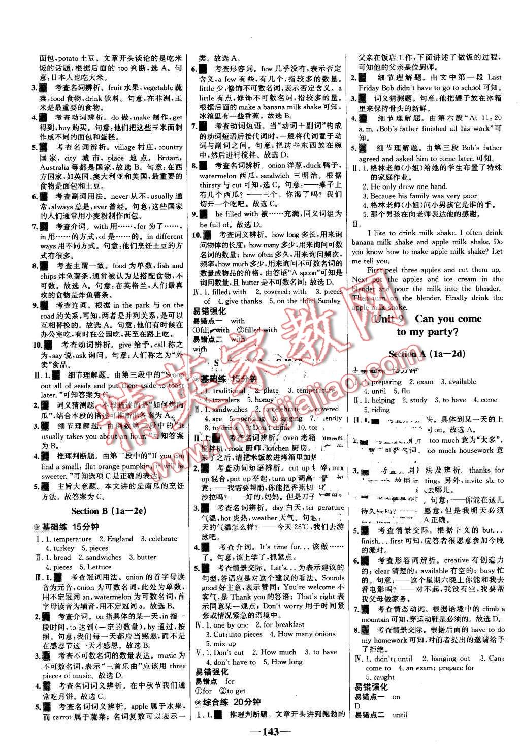 2016年世纪金榜百练百胜八年级英语上册人教版 第9页