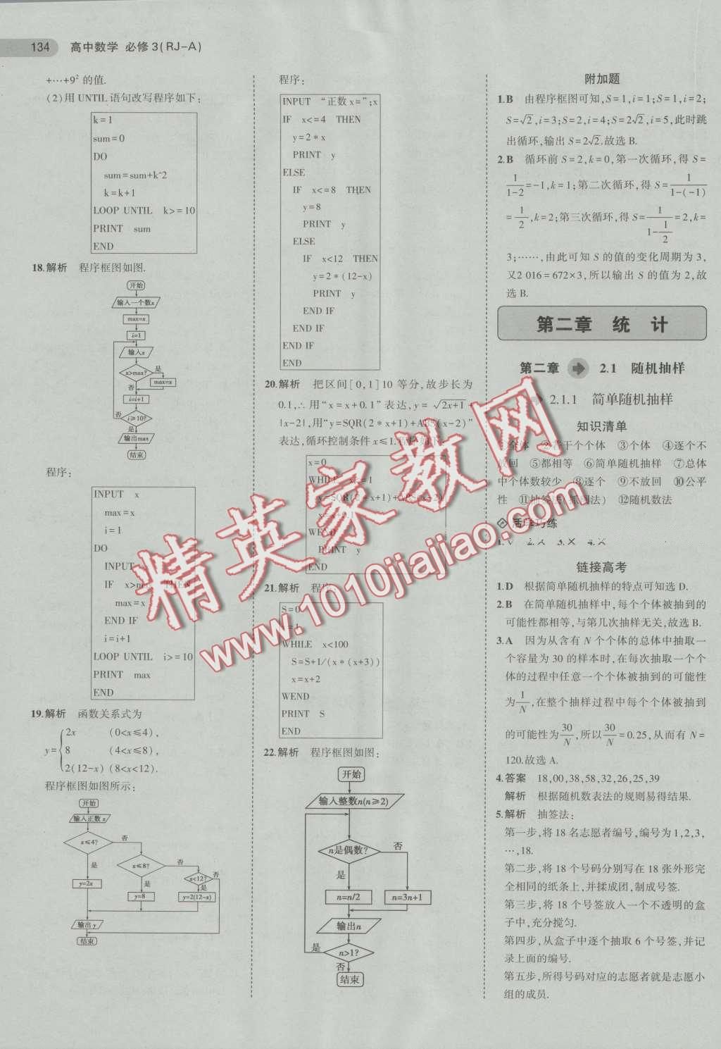 5年高考3年模拟高中数学必修3人教A版 第7页