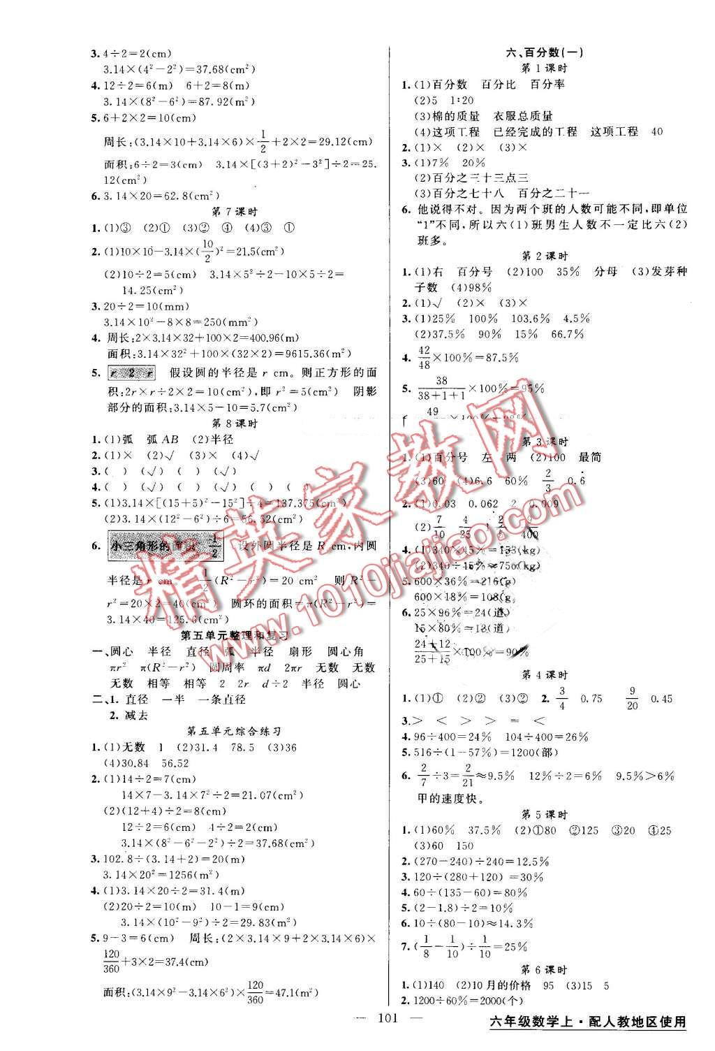 2016年黃岡金牌之路練闖考六年級數(shù)學(xué)上冊人教版 第5頁