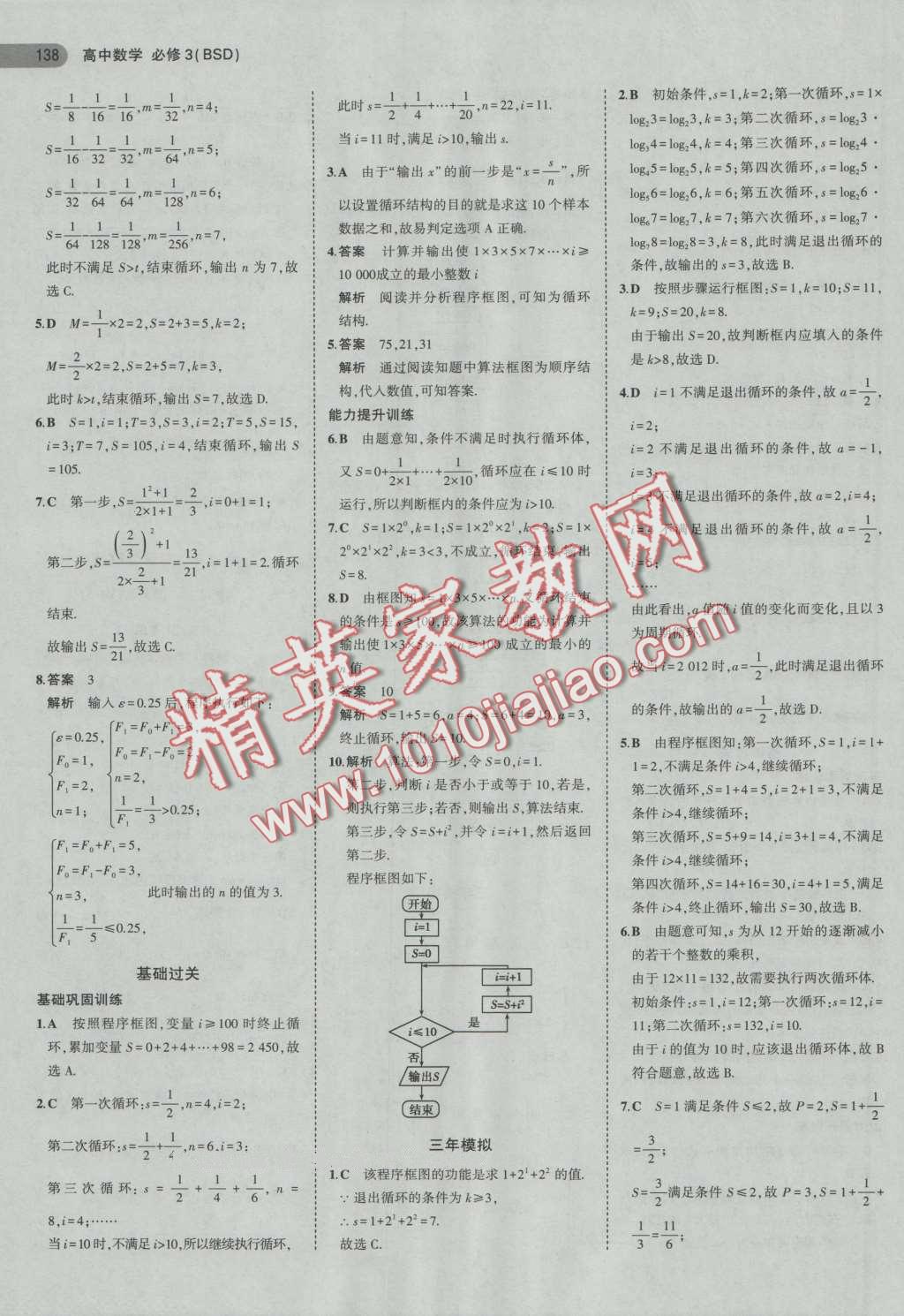 5年高考3年模擬高中數(shù)學(xué)必修3北師大版 第11頁