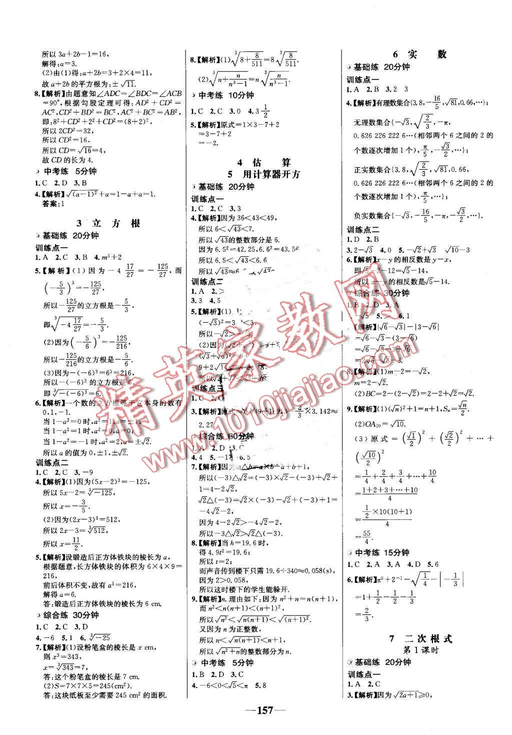 2016年世紀(jì)金榜百練百勝八年級數(shù)學(xué)上冊北師大版 第3頁