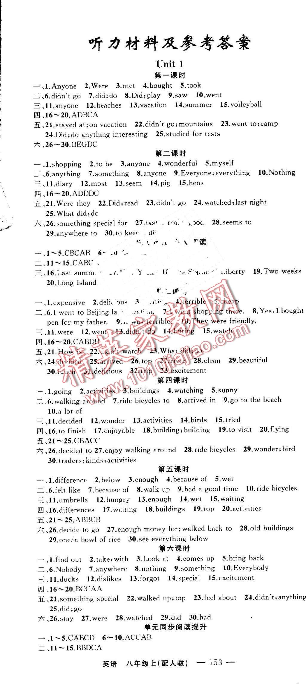 2016年四清导航八年级英语上册人教版 第1页