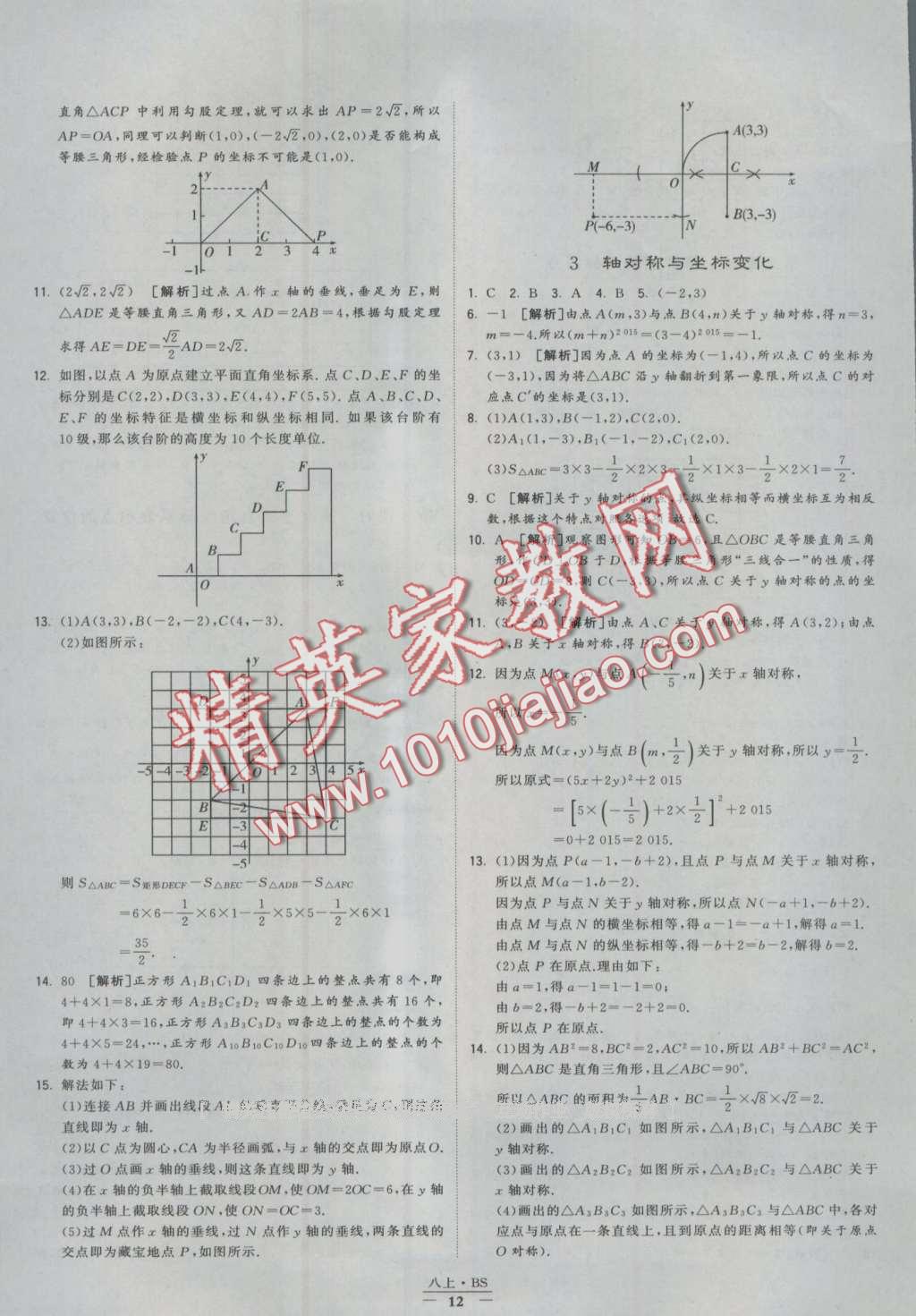 2016年經(jīng)綸學典學霸八年級數(shù)學上冊北師大版 第12頁