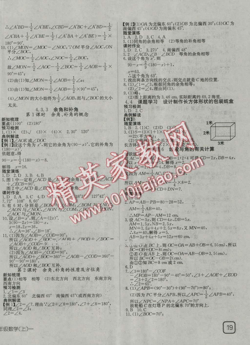 2016年探究在线高效课堂七年级数学上册人教版 第14页