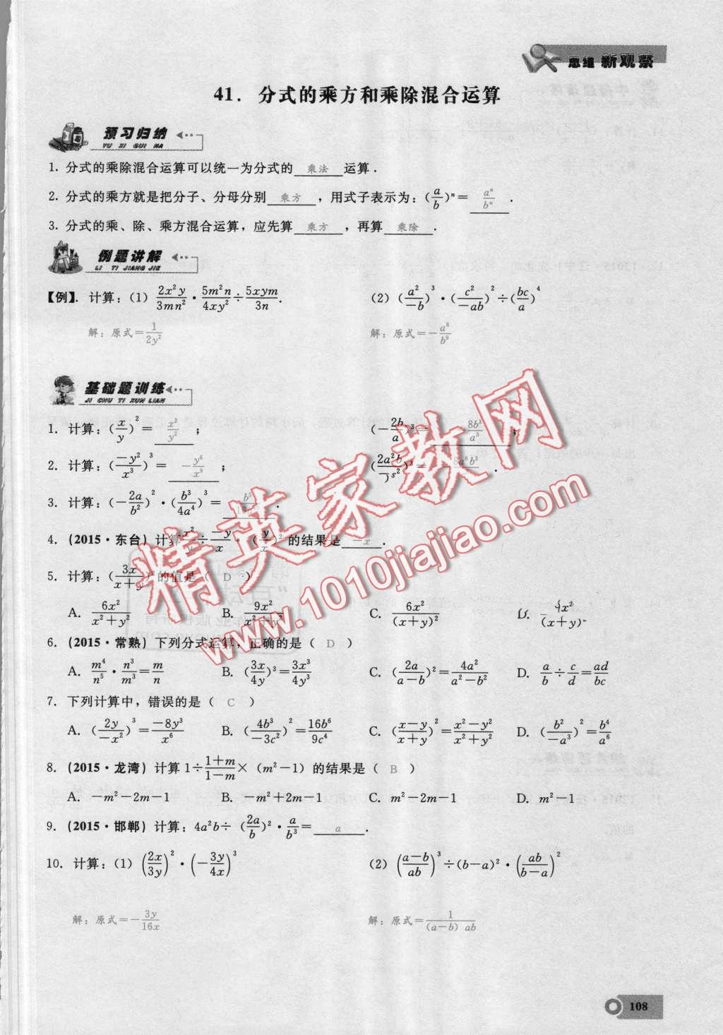 2016年思維新觀察八年級(jí)數(shù)學(xué)上冊人教版 第108頁