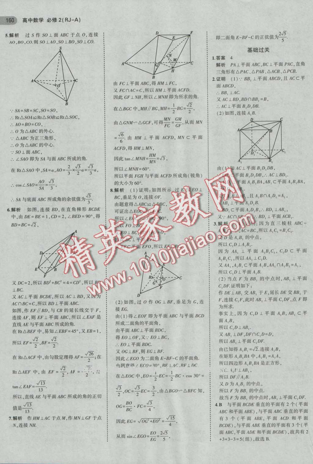 5年高考3年模擬高中數(shù)學(xué)必修2人教A版 第14頁