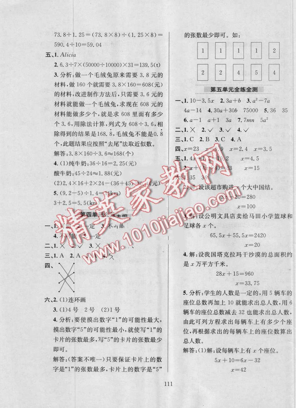 2016年小學(xué)教材全練五年級(jí)數(shù)學(xué)上冊(cè)人教版 第15頁(yè)