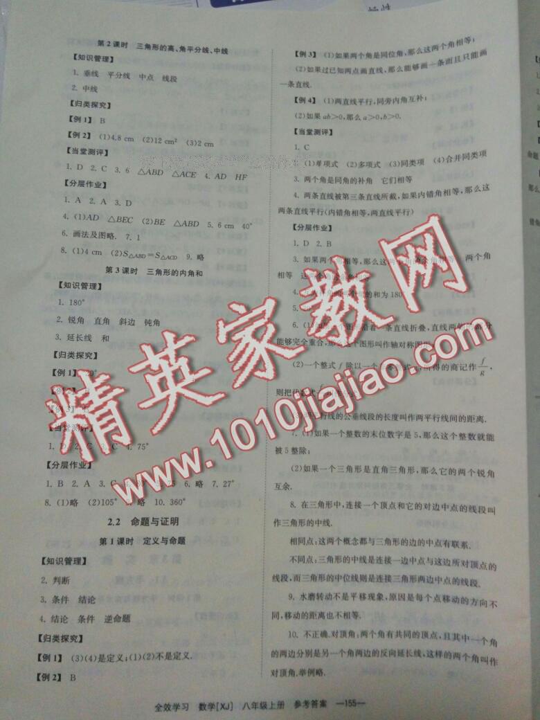 2014年全效學(xué)習(xí)八年級(jí)數(shù)學(xué)上冊(cè)湘教版 第5頁(yè)