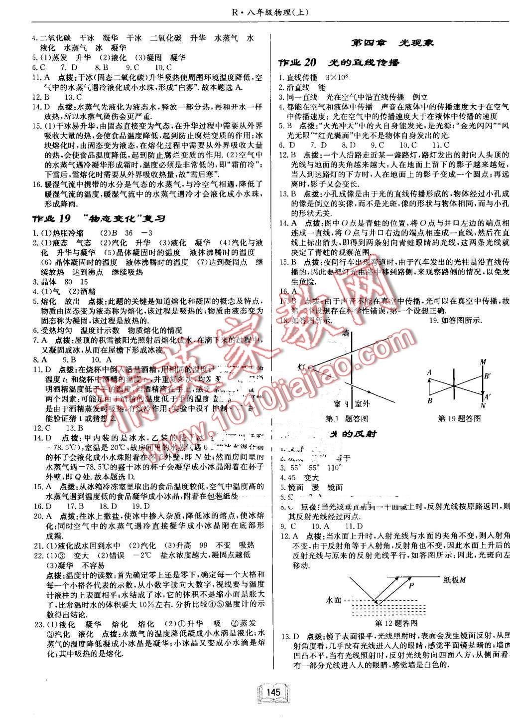 2016年啟東中學(xué)作業(yè)本八年級(jí)物理上冊(cè)人教版 第9頁(yè)