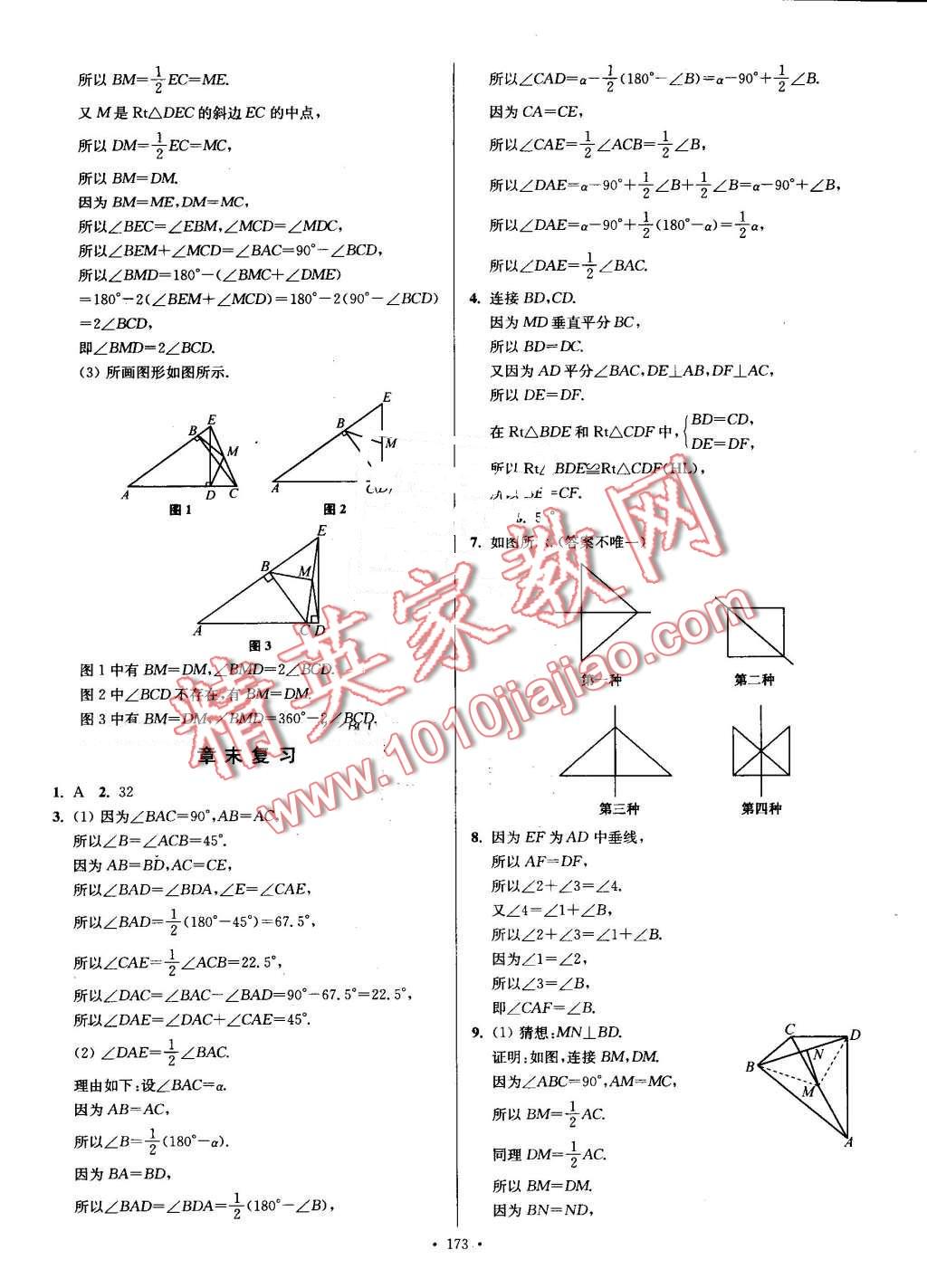 2016年南通小題課時作業(yè)本八年級數(shù)學(xué)上冊江蘇版 第19頁