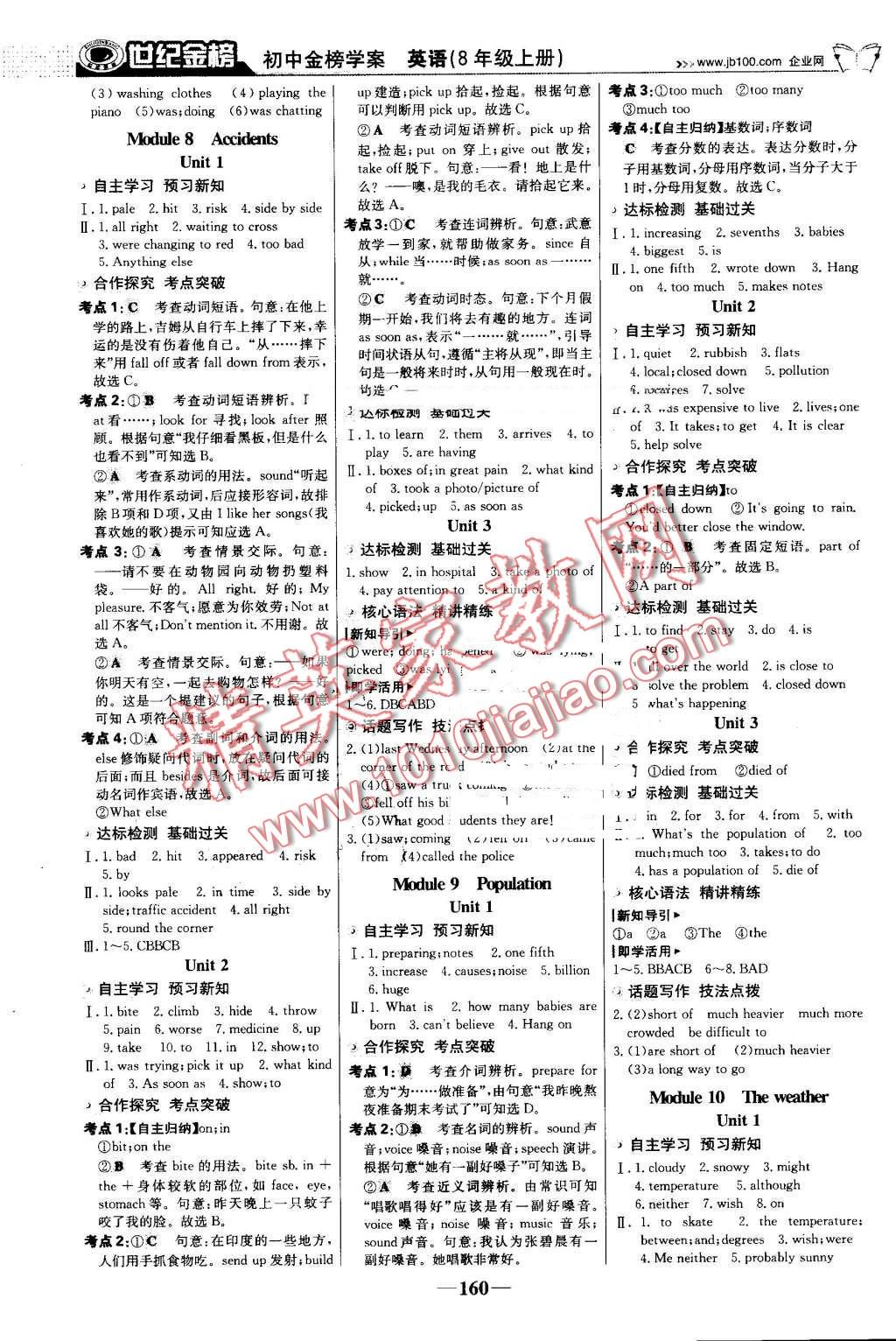 2016年世紀(jì)金榜金榜學(xué)案八年級英語上冊外研版 第5頁