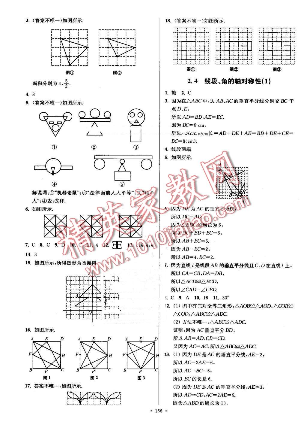 2016年南通小題課時作業(yè)本八年級數(shù)學(xué)上冊江蘇版 第12頁