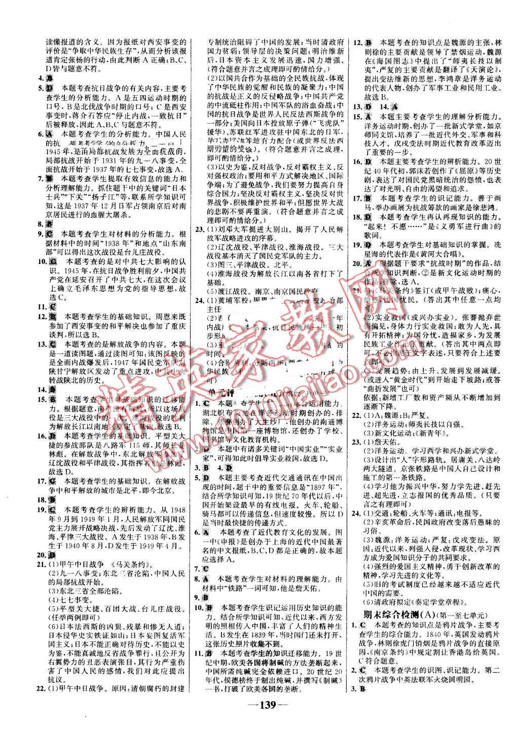 2016年世紀(jì)金榜金榜學(xué)案八年級(jí)歷史上冊(cè)人教版 第15頁(yè)