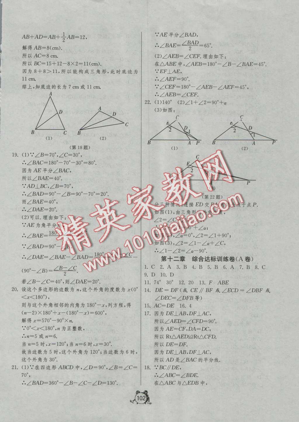 2016年單元雙測(cè)全程提優(yōu)測(cè)評(píng)卷八年級(jí)數(shù)學(xué)上冊(cè)人教版 第2頁(yè)