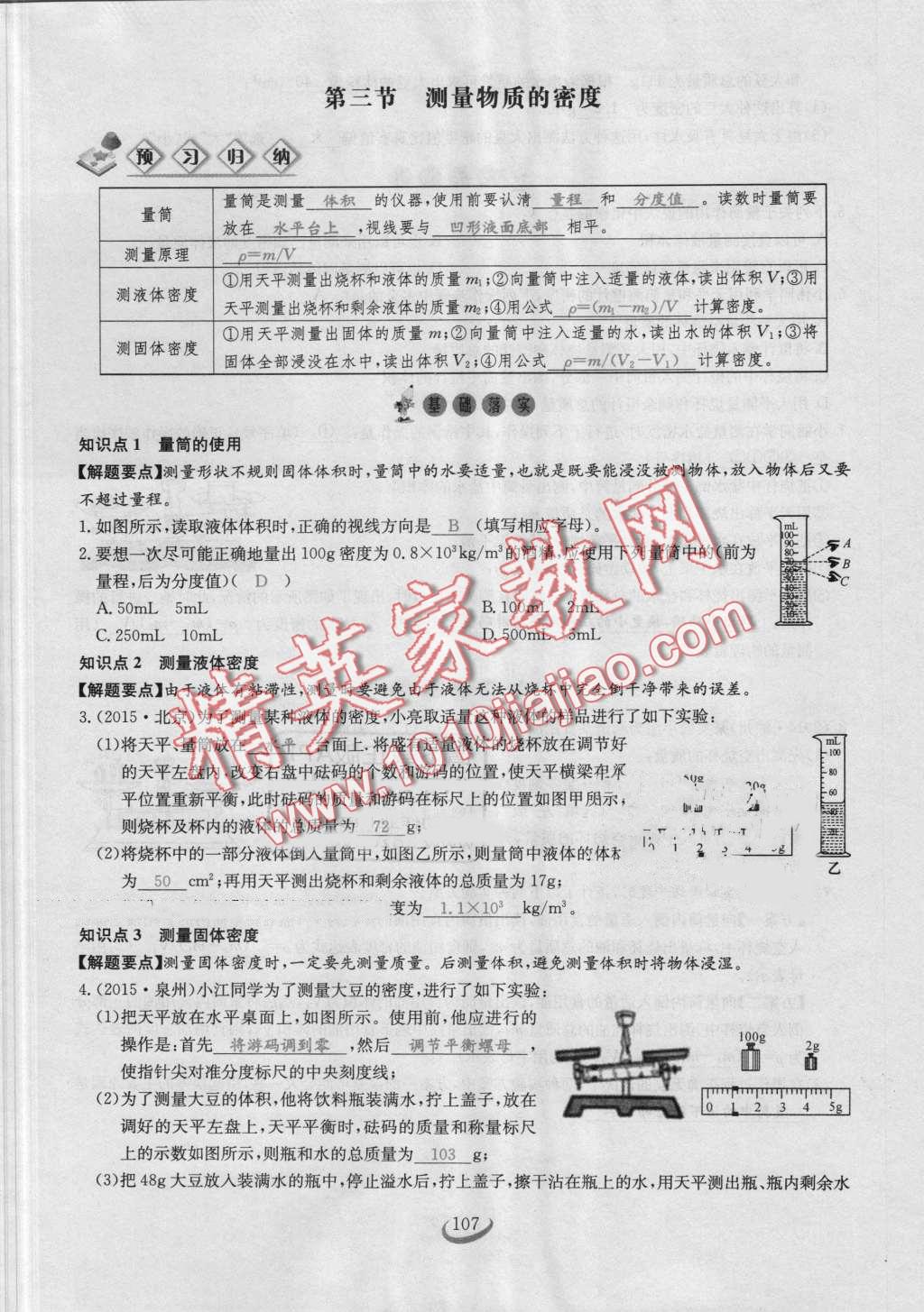 2016年思維新觀察八年級(jí)物理上冊(cè)人教版 第105頁(yè)