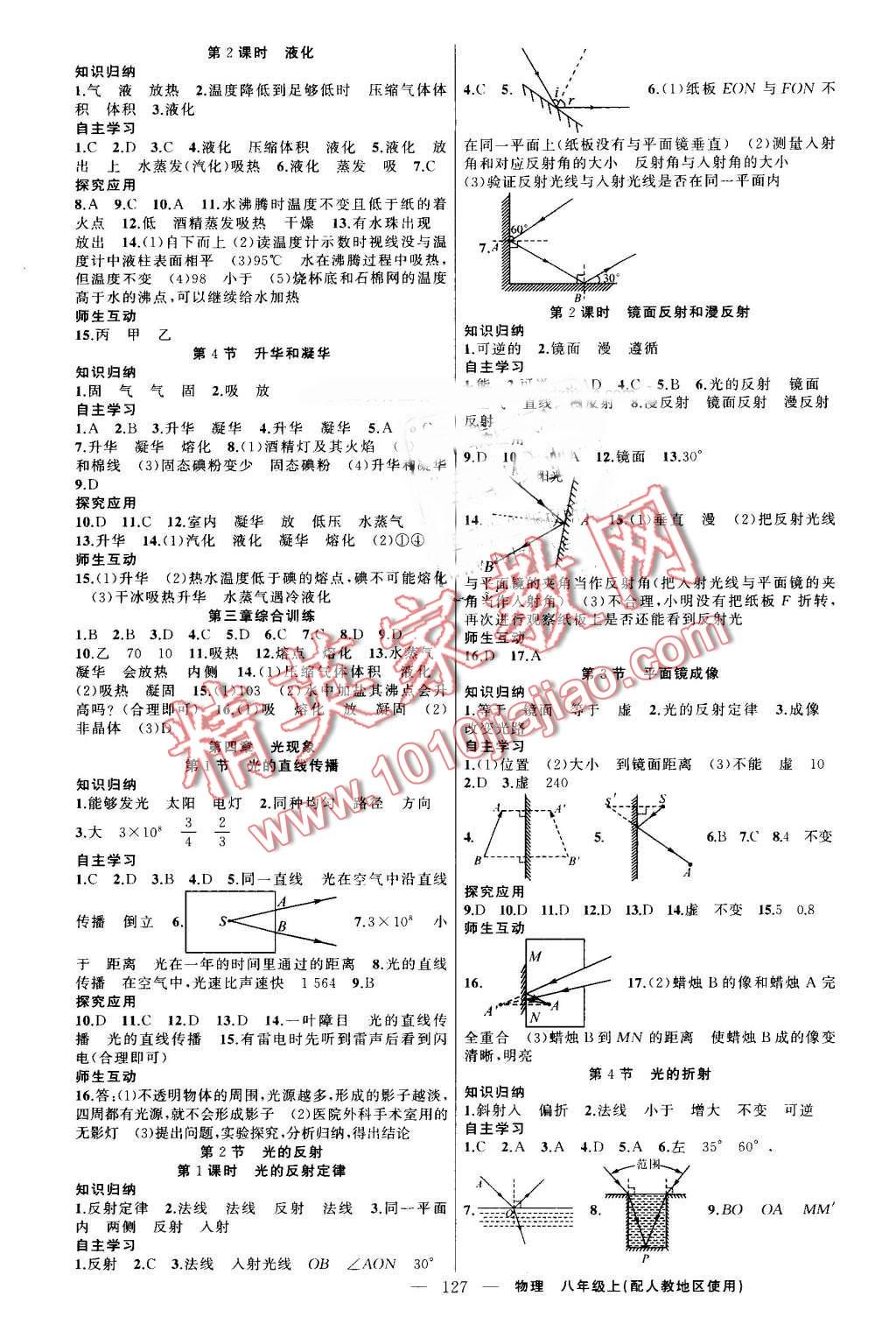 2016年原創(chuàng)新課堂八年級(jí)物理上冊(cè)人教版 第3頁(yè)