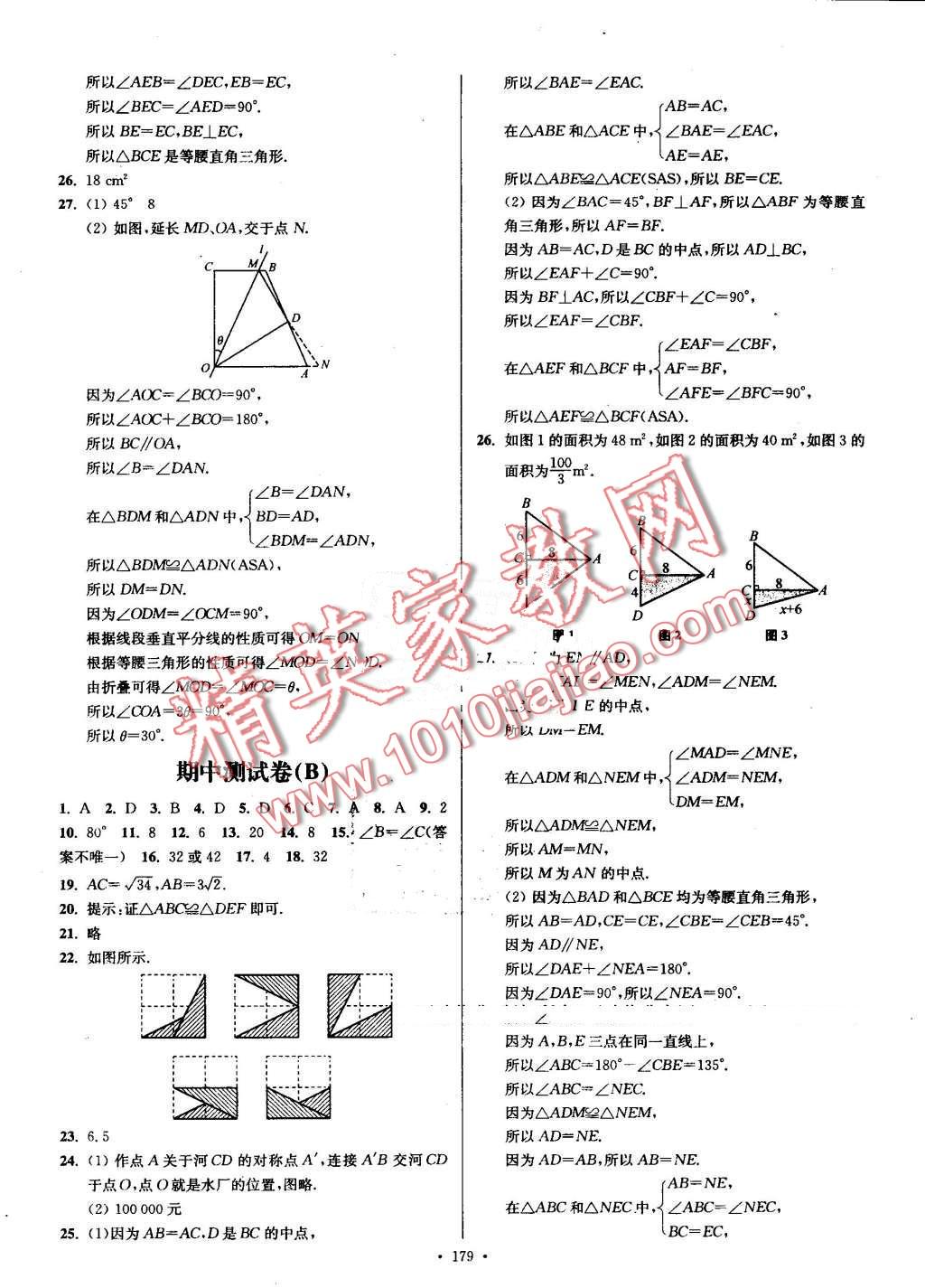 2016年南通小題課時作業(yè)本八年級數(shù)學(xué)上冊江蘇版 第25頁