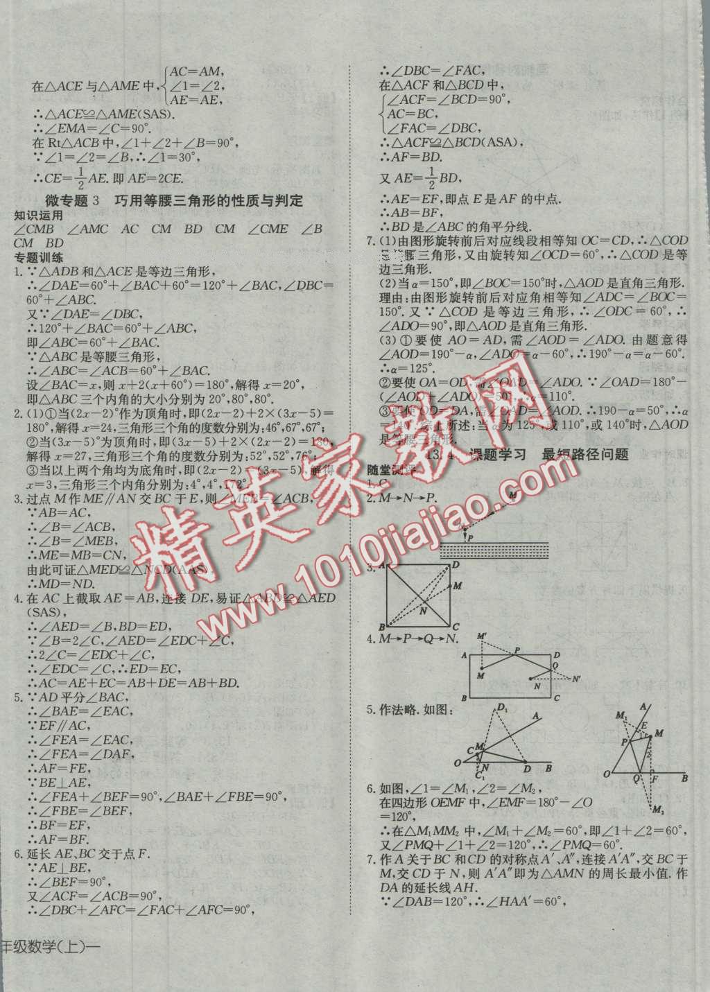 2016年探究在線高效課堂八年級數(shù)學上冊人教版 第12頁