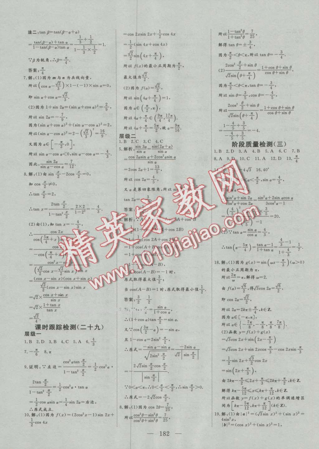 2016年三維設(shè)計(jì)高中新課標(biāo)同步課堂高中必修4數(shù)學(xué) 第22頁