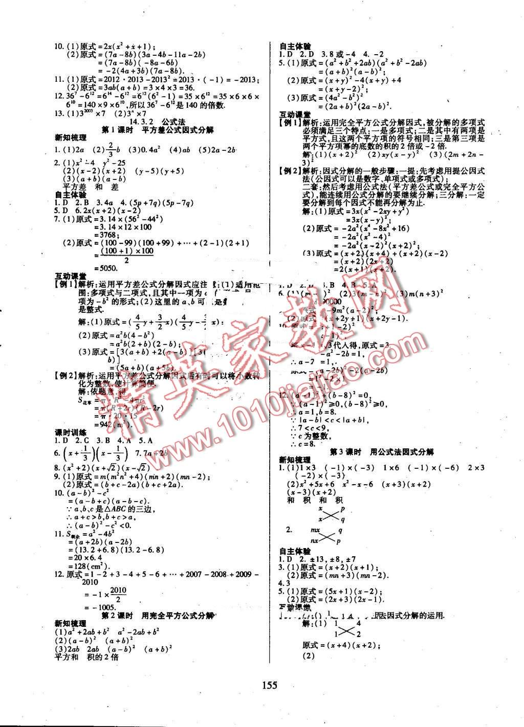 2016年有效課堂課時(shí)導(dǎo)學(xué)案八年級(jí)數(shù)學(xué)上冊(cè)人教版 第16頁(yè)