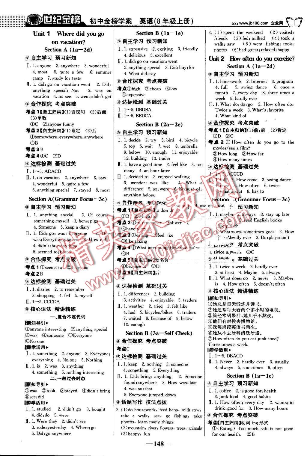 2016年世纪金榜金榜学案八年级英语上册人教版 第1页