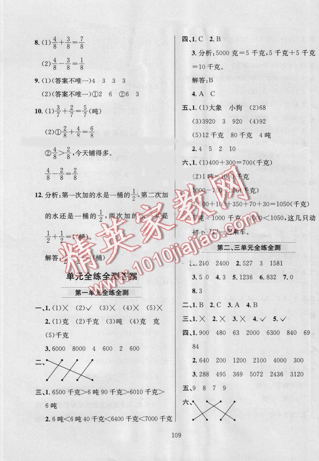 2016年小學教材全練三年級數(shù)學上冊青島版 第13頁