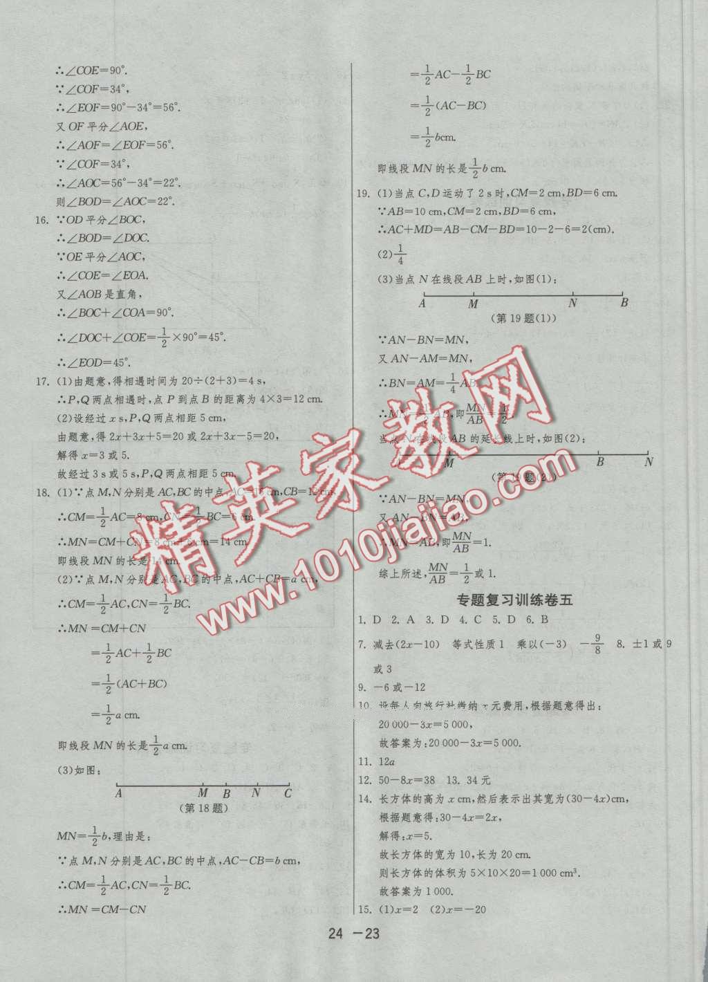 2016年1課3練單元達(dá)標(biāo)測試七年級數(shù)學(xué)上冊北師大版 第23頁