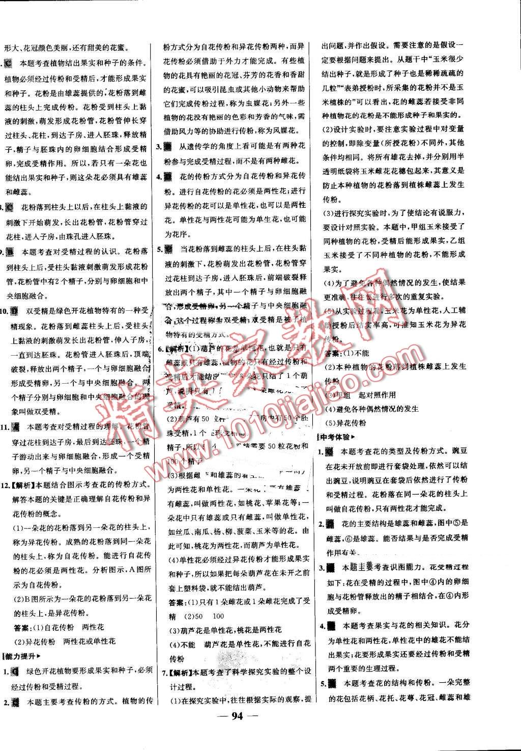 2016年世紀(jì)金榜金榜學(xué)案八年級(jí)生物上冊(cè)濟(jì)南版 第2頁(yè)