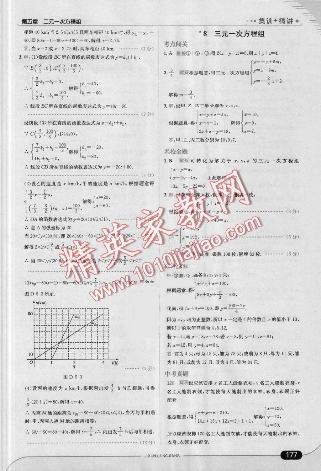 2016年走向中考考场八年级数学上册北师大版 第35页