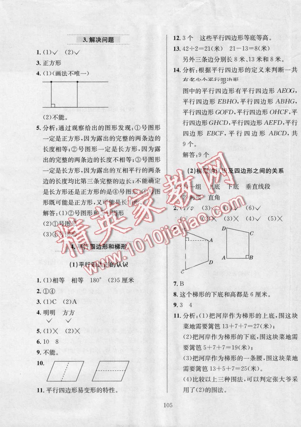 2016年小學(xué)教材全練四年級數(shù)學(xué)上冊人教版 第9頁